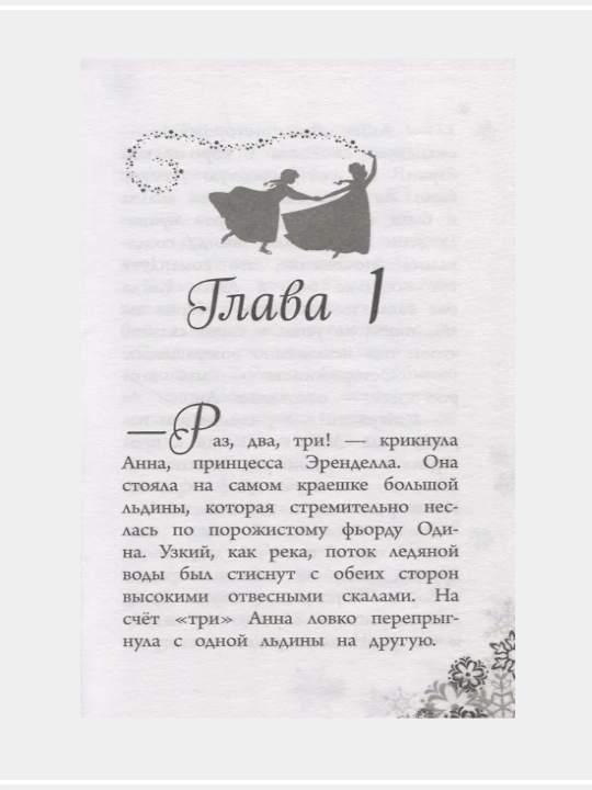 Холодное сердце. Новые приключения Анны и Эльзы, выпуск 1-11