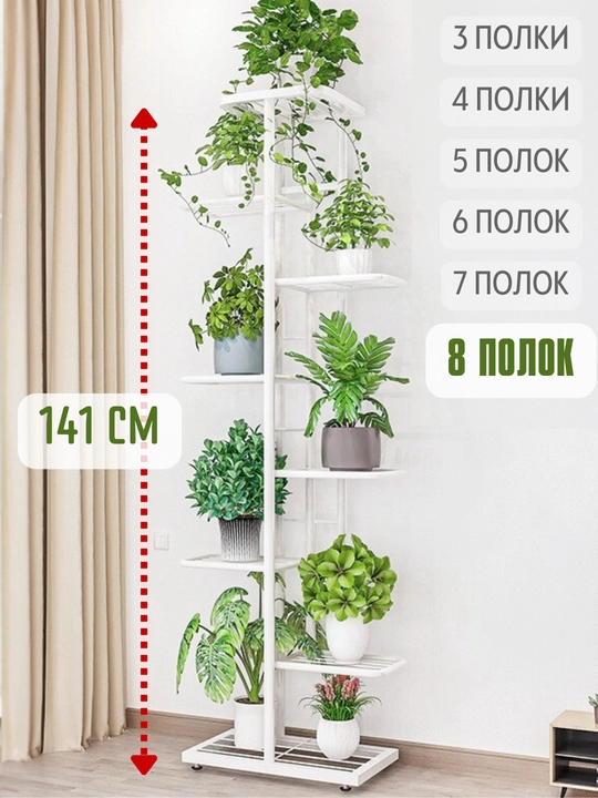 Подставка для цветов, напольная, металлическая