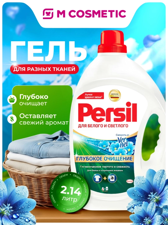 PERSIL Verneldan kir yuvish uchun gel, yangilik, 2.145 litr - 