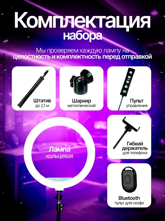 Selfi chiroq, halqasimon, RGB, LED, shtativli, 210 sm
