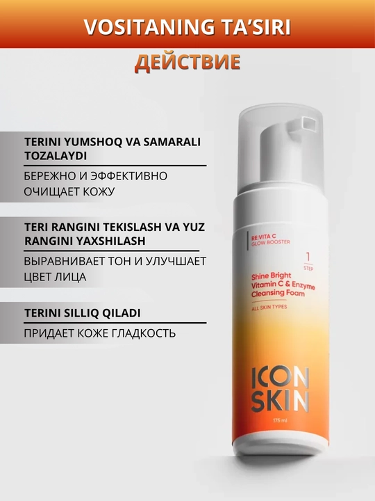 Пенка для умывания ICON SKIN с витамином C  для сухой и нормальной кожи
