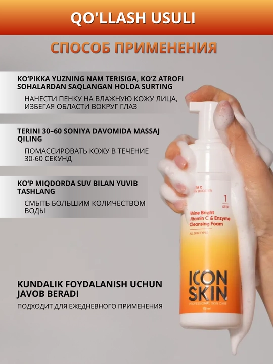 Пенка для умывания ICON SKIN с витамином C  для сухой и нормальной кожи