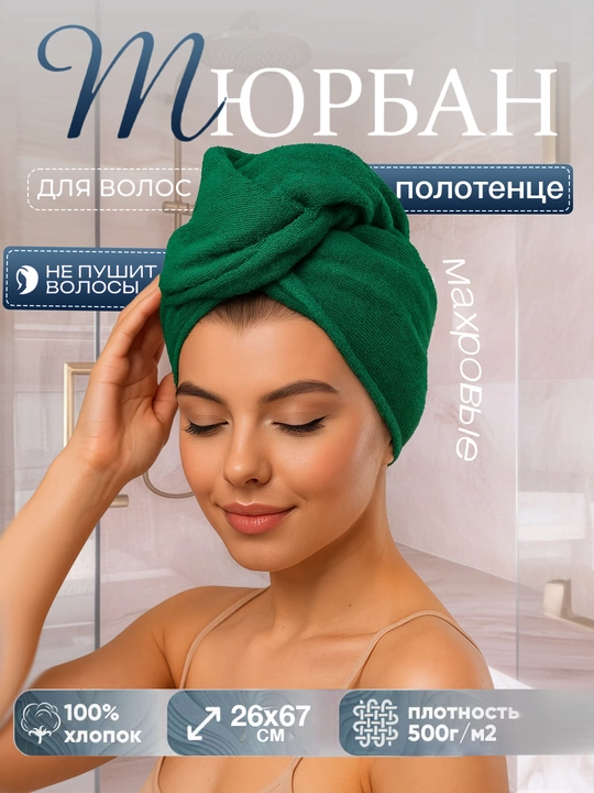 Полотенце для сушки волос, микрофибра, тюрбан для волос, для головы, для женщин - 
