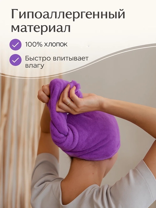 Полотенце для сушки волос, микрофибра, тюрбан для волос, для головы, для женщин