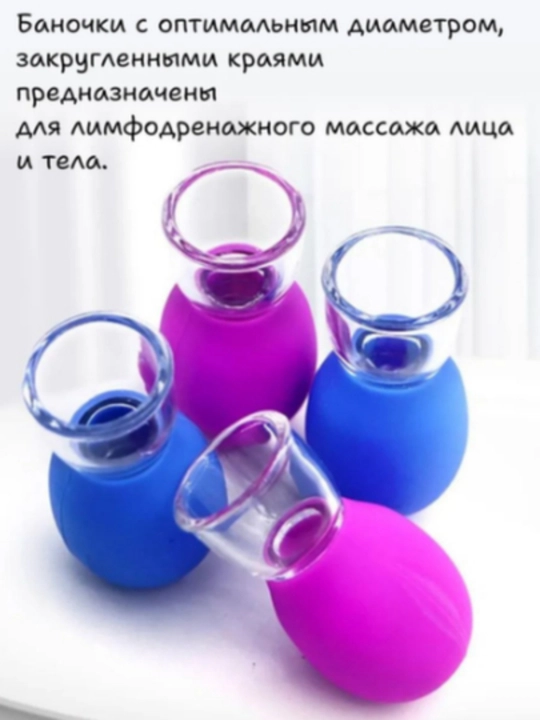 Набор из 4 вакуумных банок, для омоложения кожи лица - 