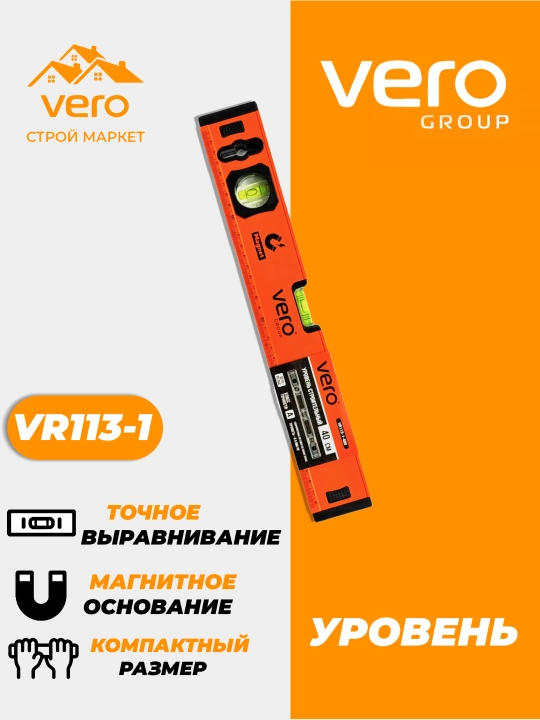 Уровень магнитный vr113-1 (есть размеры) - 