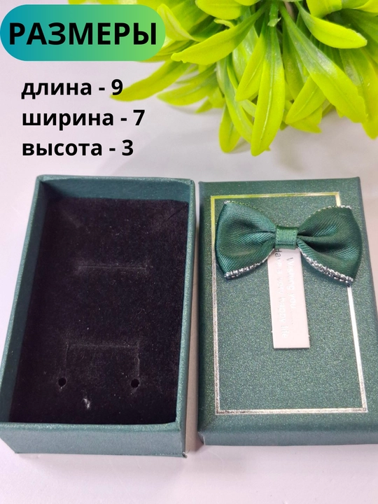 Коробочка для украшений, сережек, подарочные коробки для праздников и день рождений