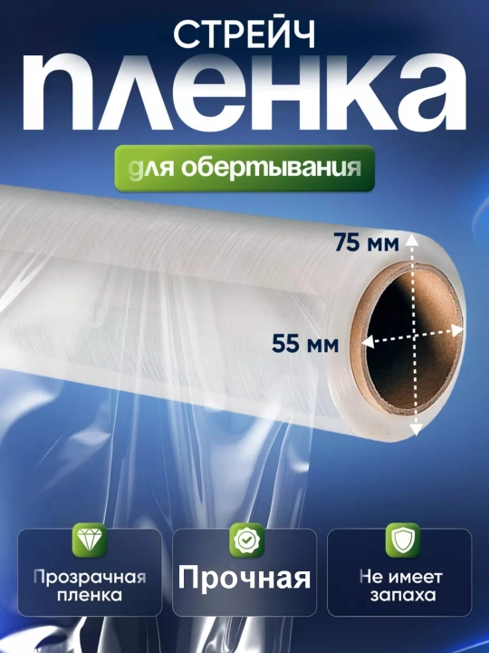 Стрейч плёнка для продуктов и упаковки, упаковка, для обертывания