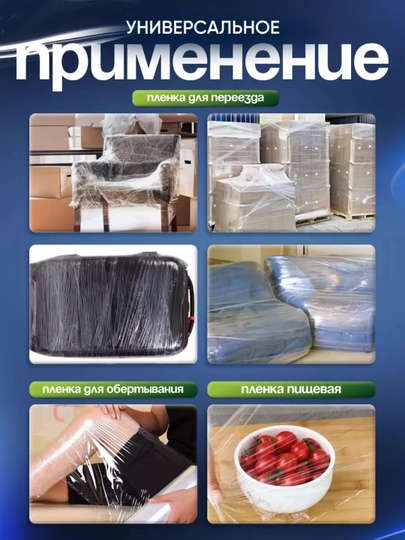 Стрейч плёнка для продуктов и упаковки, упаковка, для обертывания