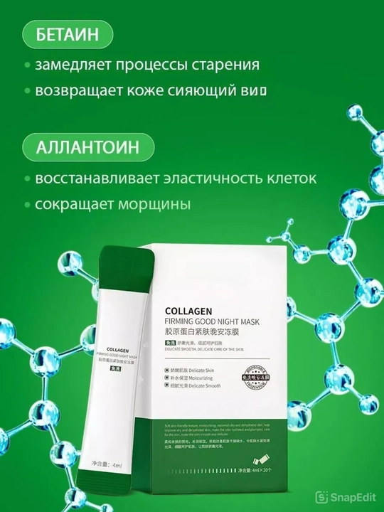 Набор косметических ночных масок для лица BIOAQUA, 20 штук