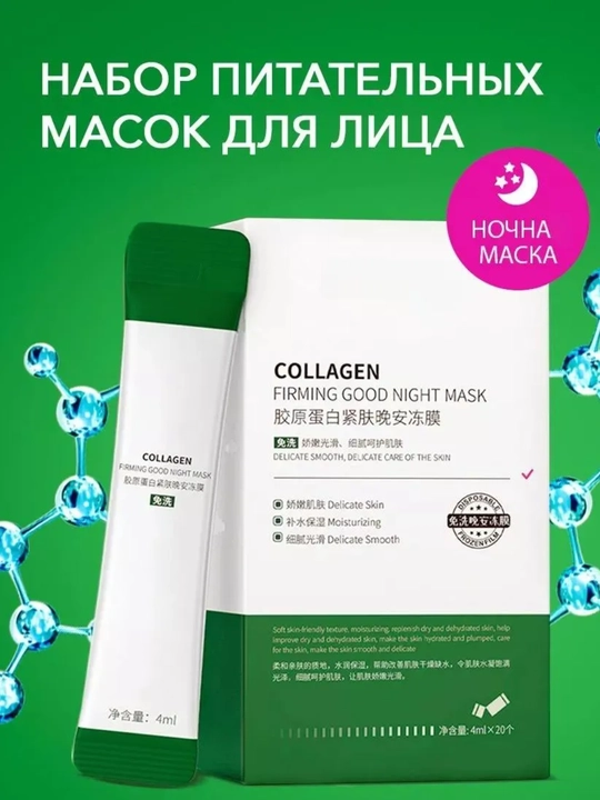 BIOAQUA kosmetik tungi yuz maskalari to'plami, 20 dona - 