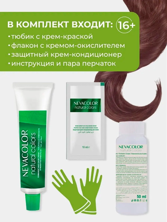 Крем-краска для волос Nevacolor Natural Colors № 5.7 Шоколад, 110 ML