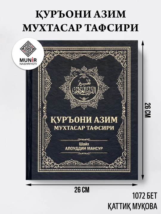 "Qur'oni Azim" muxtasar tafsiri Shayx Alouddin Mansur, 3 xil variantda