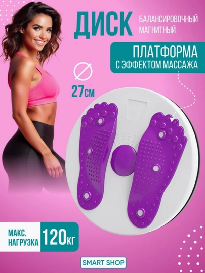 Диск тренажер для похудения