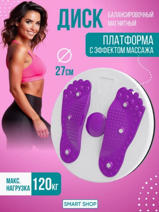 Диск тренажер для похудения