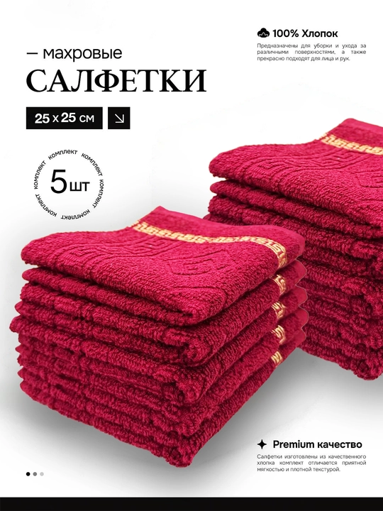 Полотенца кухонные, махровые, для уборки кухни, для рук - 