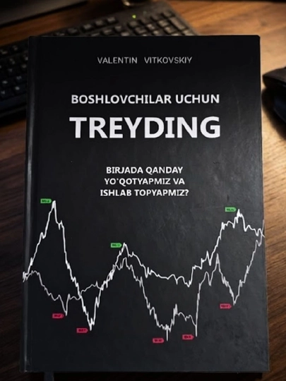 Бошловчилар учун трейдинг — Валентин Витковский - 