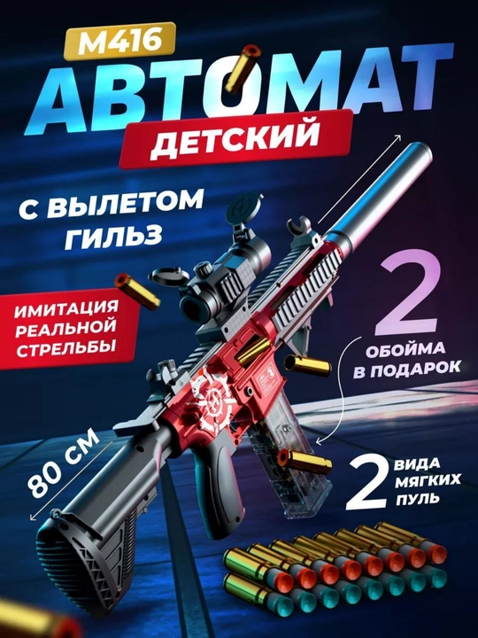 Автоматический автомат с пульками М416 винтовка детская с гильзами на мягких помпах