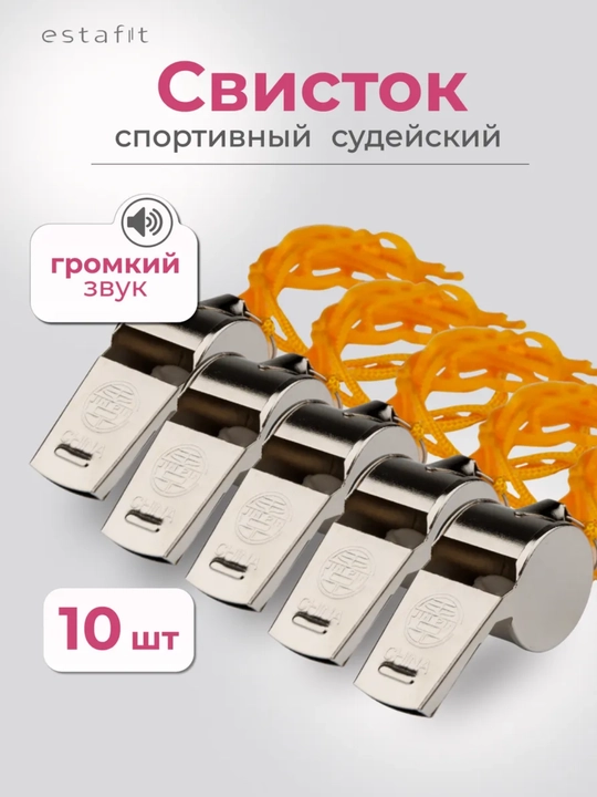 Свисток для тренеров, сотрудников ГИББД и для детей
