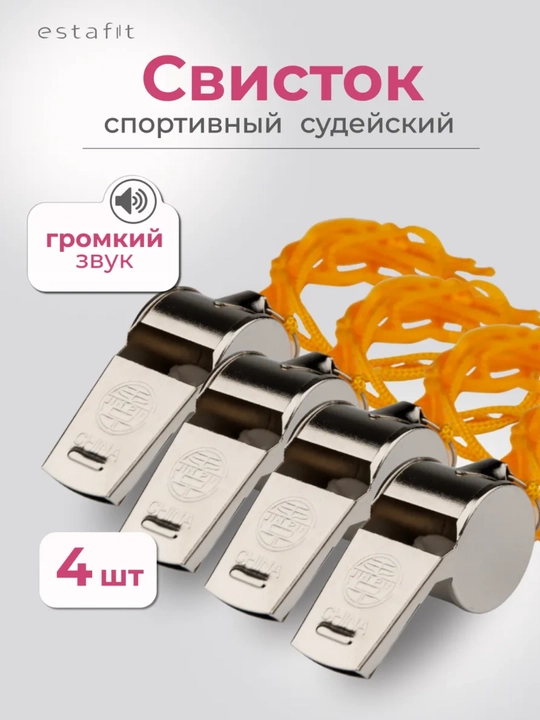 Свисток для тренеров, сотрудников ГИББД и для детей
