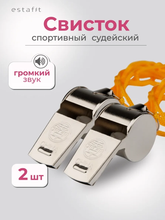 Свисток для тренеров, сотрудников ГИББД и для детей