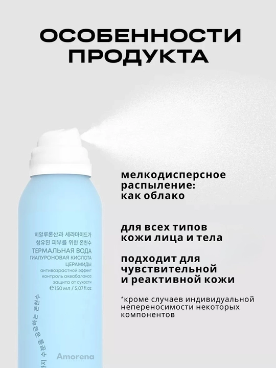 Yoshartiruvchi mist va termal suv Corimo, gigiyaluron kislotasi va peptidlar bilan, 150 ml
