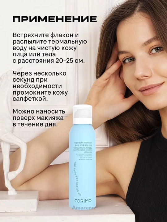 Yoshartiruvchi mist va termal suv Corimo, gigiyaluron kislotasi va peptidlar bilan, 150 ml