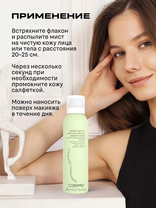 Yoshartiruvchi mist va termal suv Corimo, gigiyaluron kislotasi va peptidlar bilan, 150 ml