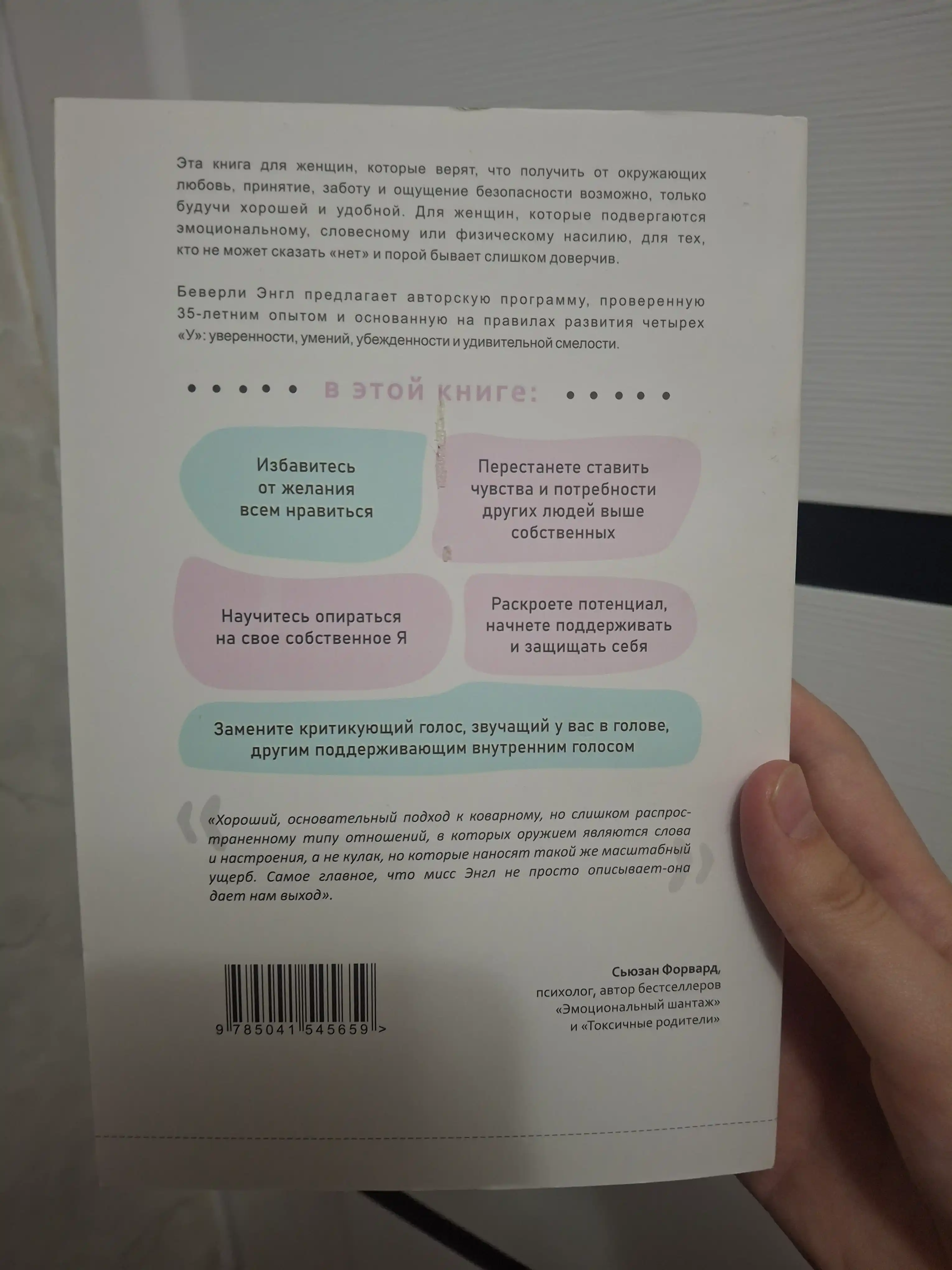 Синдром Хорошей Девочки, Беверли Энгл