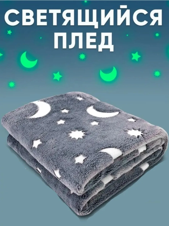 MagicPled — yorqin naqshli yoritiladigan plet‑yopqich - 
