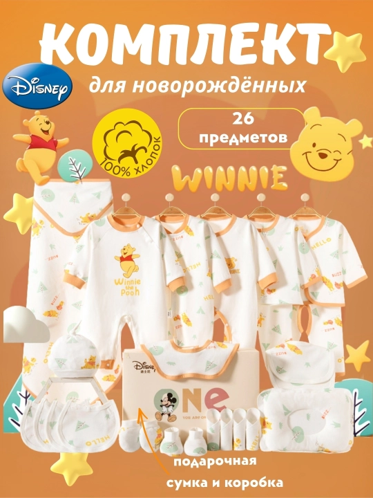 Подарочный набор комплект для новорождённых "Disney Chip & Dale" 26 предметов, 100% хлопок - 