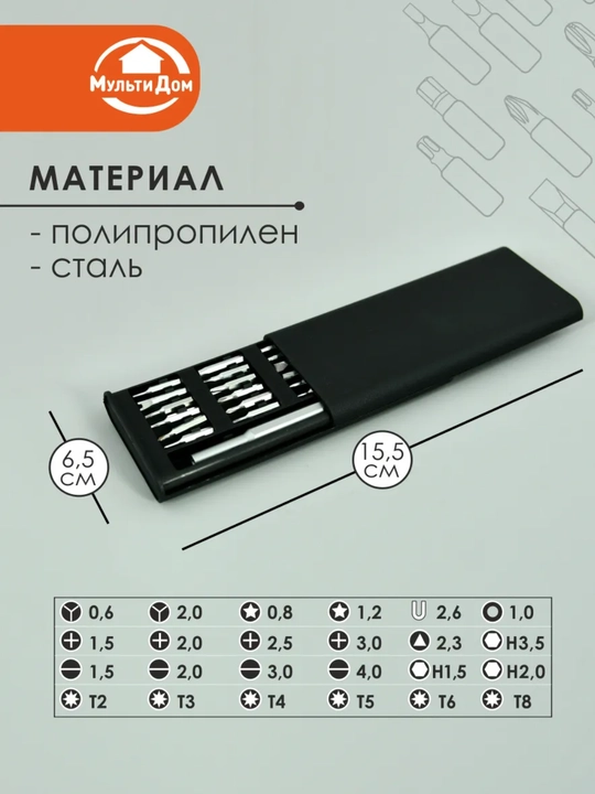 Набор отверток, 24 в 1