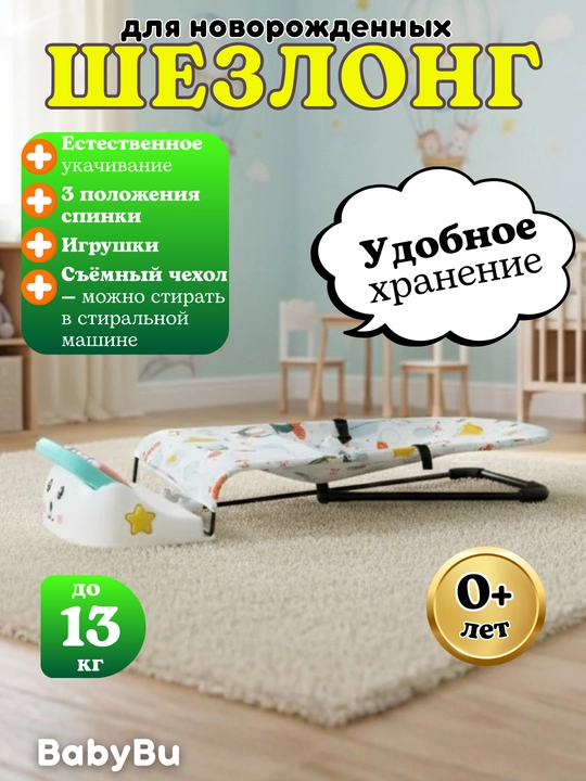O‘yin paneli bilan jihozlangan bolalar shezlongi, tebranma kreslo, yangi tug‘ilgan chaqaloqlar uchun shezlong