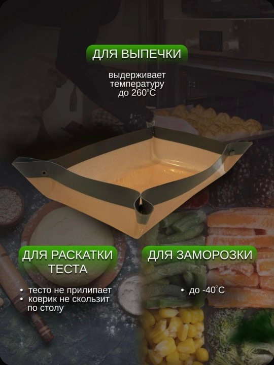 Silikon gilamcha, kovrik duxovka uchun