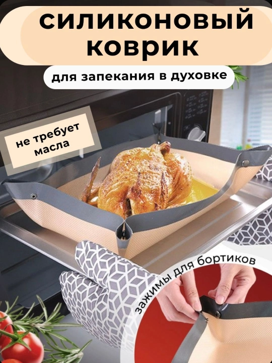 Silikon gilamcha, kovrik duxovka uchun - 