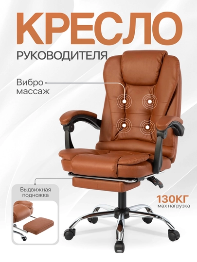 Кресло для компьютера, для руководителя, с вибромассажем, офисное кресло — NEST770-RUKOVADITEL-КОРИЧН