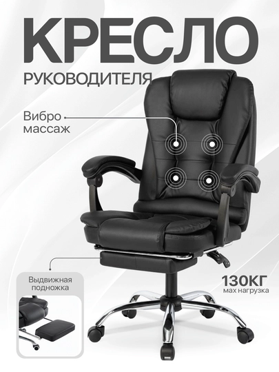 Кресло для компьютера, для руководителя, с вибромассажем, офисное кресло — NEST770-RUKOVADITEL-ЧЕРН