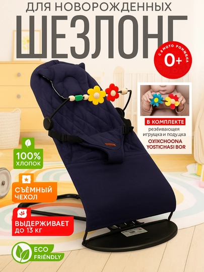 Детский шезлонг для новорожденных, люлька качалка для детей — LALA-SHEZLON-СИНИЙ
