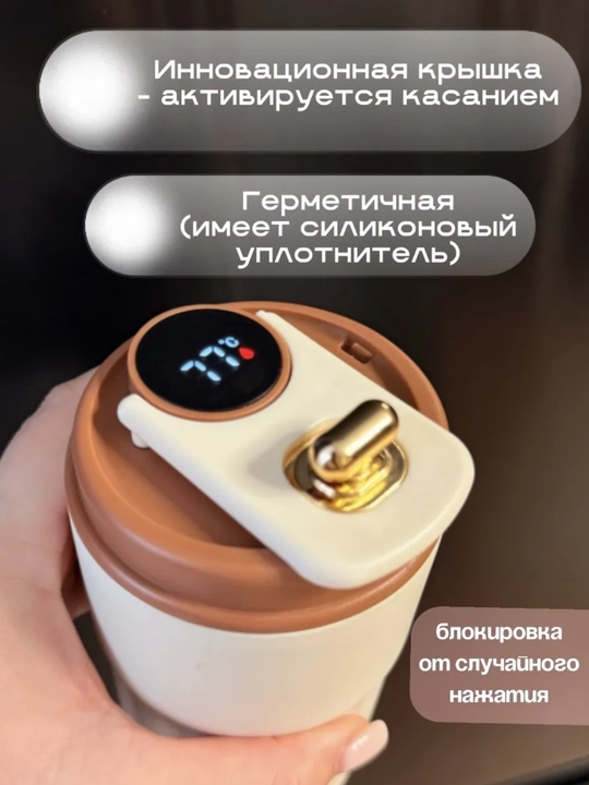 Термокружка с датчиком температуры