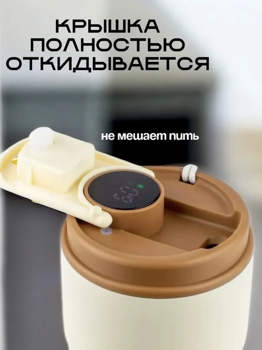 Термокружка с датчиком температуры