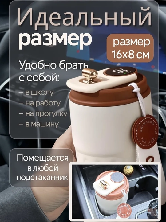 Термокружка с датчиком температуры