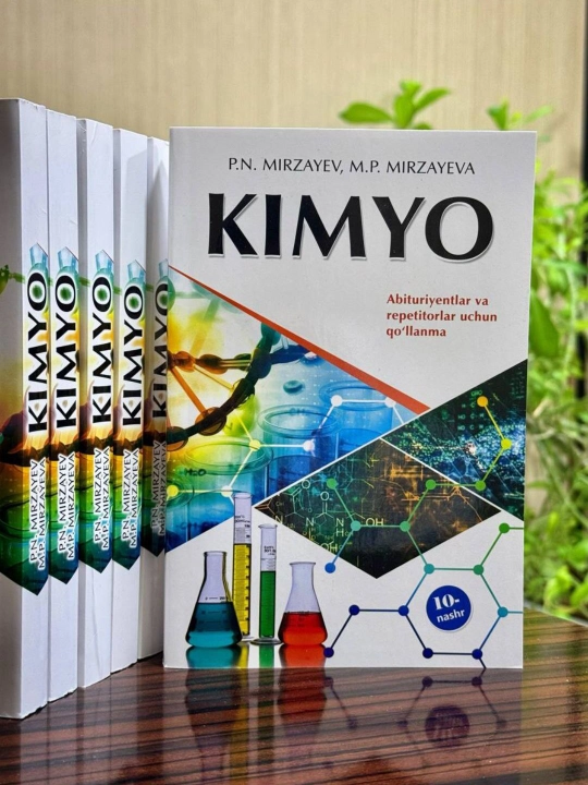 "Химия" Пособие для абитуриентов и репетиторов - Мирзаев П.Н - 