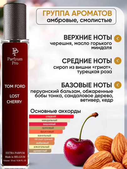 Ayollar uchun parfyumlangan suvi ,Tom Ford Lost cherry 50% Masla Extra  parfyuma 10 ML