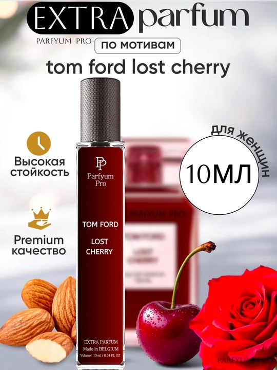 Для женщин парфюмерная вода ,Tom Ford Lost Cherry 50% Масляный Парфюмерный Extra  10Мл - 