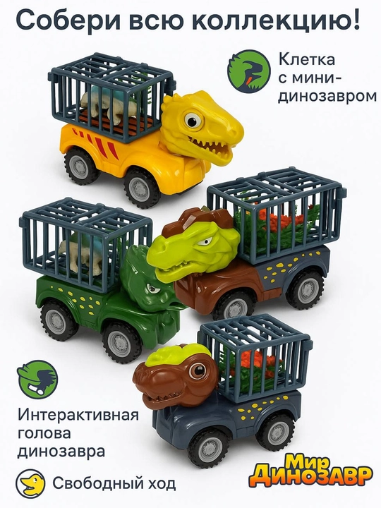 Dino yuk mashinasi va dino figurasi bilan - 