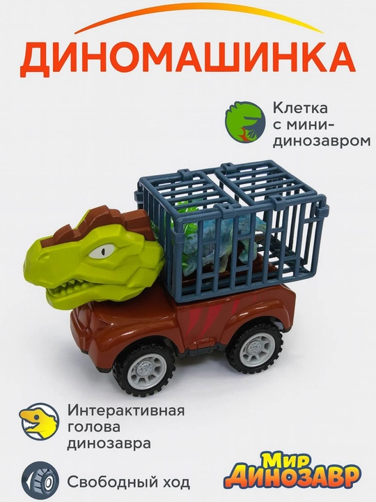 Dino yuk mashinasi va dino figurasi bilan