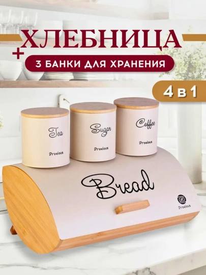 Хлебница с крышкой, для хранения, органайзер — APELSOP-XXLEBNITSA-БРОНЗ