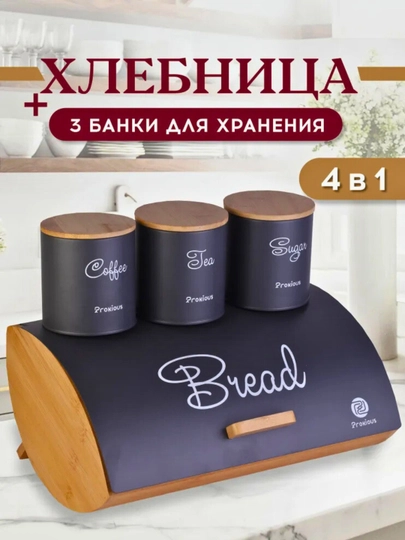 Хлебница с крышкой, для хранения, органайзер — APELSOP-XXLEBNITSA-УГОЛЬН