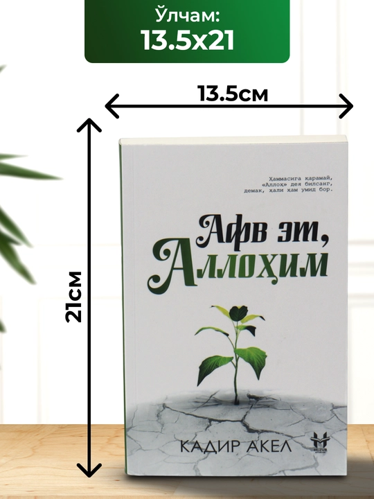 Китоб Афв эт, Аллохим, Кадир Акел