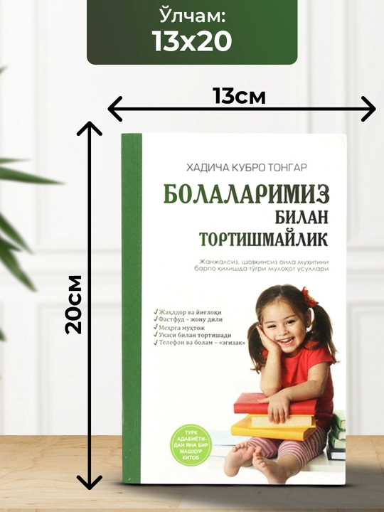 Bolalarimiz bilan tortishmaylik, Xadicha Kubro To‘ng‘ar
